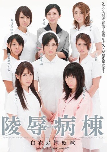 STAR-245 海老原ひとみ,Nina,羽田あい,原紗央莉,橘ひなた,早乙女ルイ,乃亜（鳥越乃亜）,広瀬奈々美（堀口奈津美）