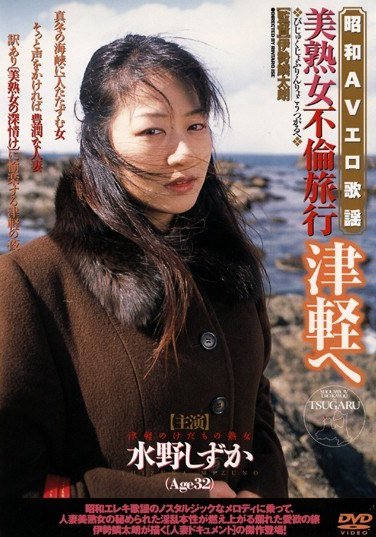 MASHR-005 水野しずか
