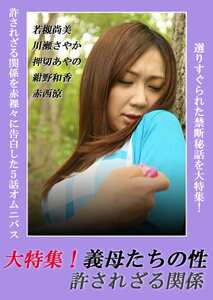 CR-005若槻尚美,川瀬さやか,押切あやの,紺野和香,ayami（赤西涼、まひる）
