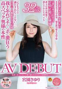 SDNM-154宮園さゆり