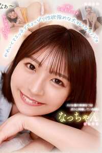 HNVR-156東條なつ
