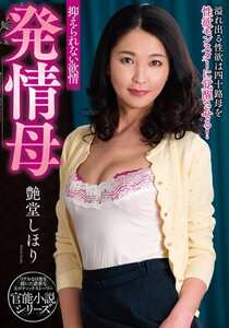 NACR-422艶堂しほり
