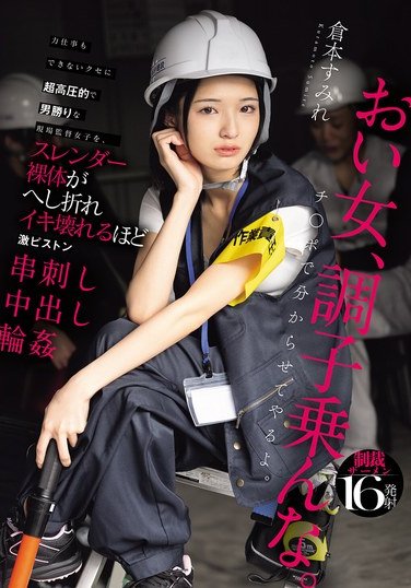 HMN-697倉本すみれ