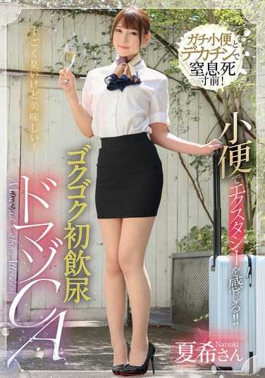 MVG-074竹内夏希