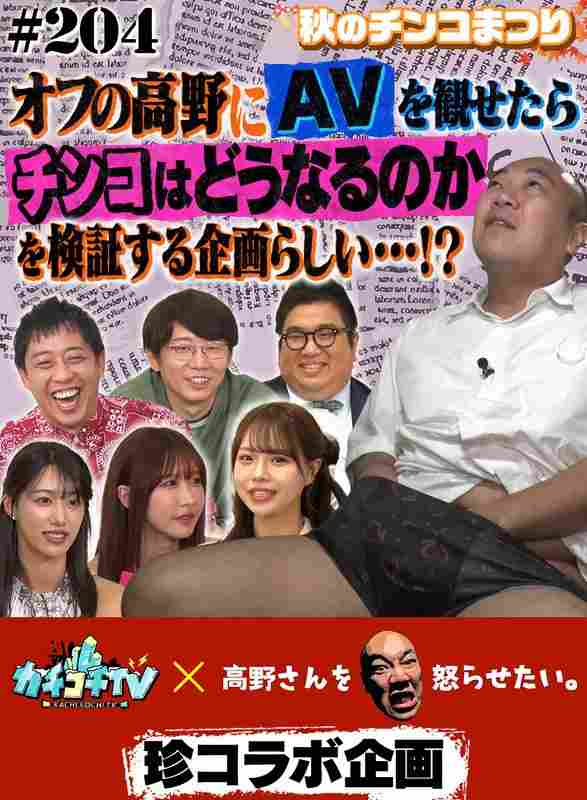 KCKC-204小宫浩信,森田哲矢,高野正成,岸大将,早坂姬,竹内有纪,うんぱ衣