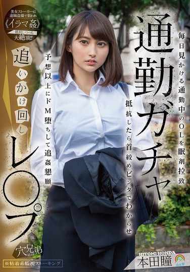 SORA-597本田瞳