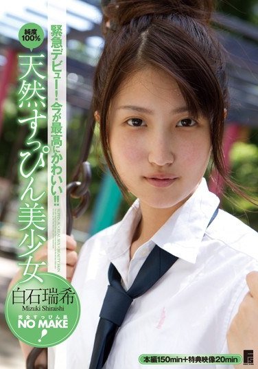 STAR-3023 白石瑞希