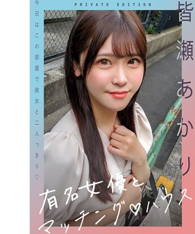 MAG-054皆瀬あかり