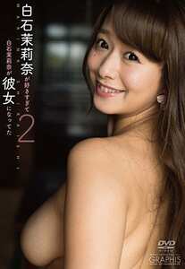 DGRP-033 白石茉莉奈