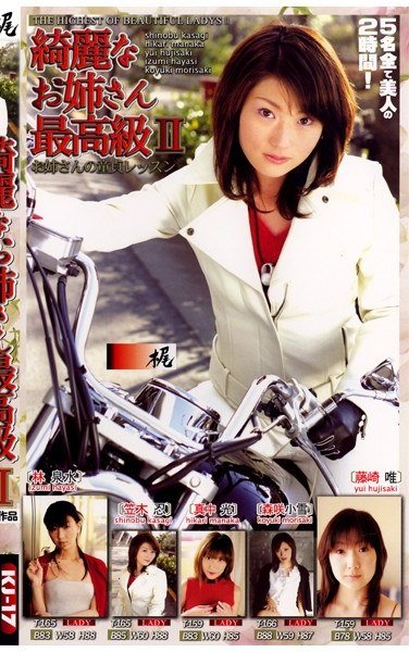 KJ-017笠木忍,森咲小雪,林泉水,真中光,藤崎唯