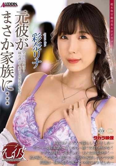 ALDN-406彩奈莉娜（七原明里）