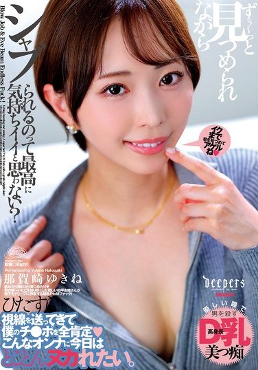 DFDM-059 那賀崎ゆきね