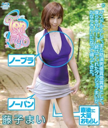 TRDDS-012藤子まい