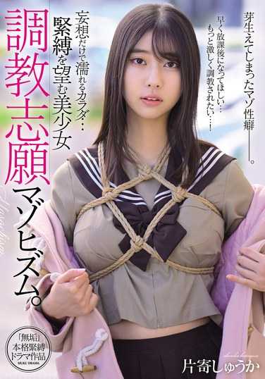 MUDR-320片寄しゅう香
