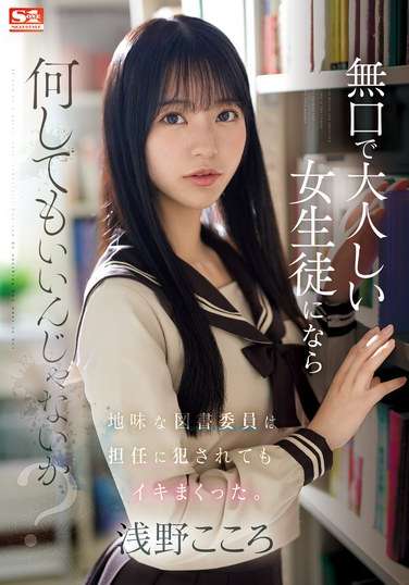 SONE-411浅野心（铃木心）
