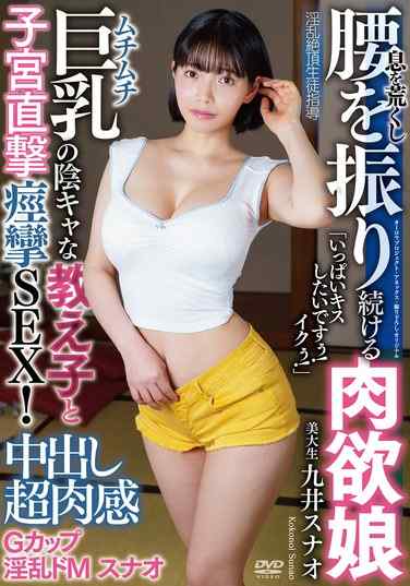 TKAPAK-287 九井ス奈绪