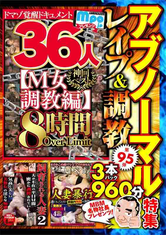 MBMU-095