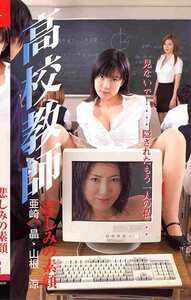 EDV-036亜崎晶,山根涼