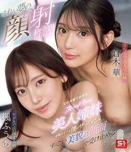 SONE-918楓ふうあ,倉木華