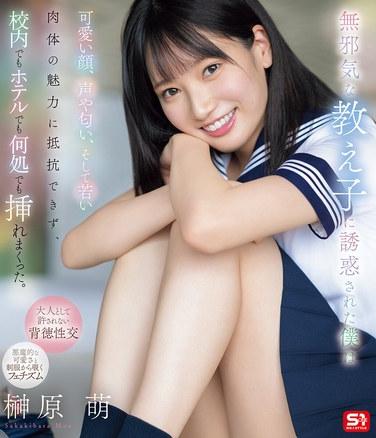 SONE-656神原萌