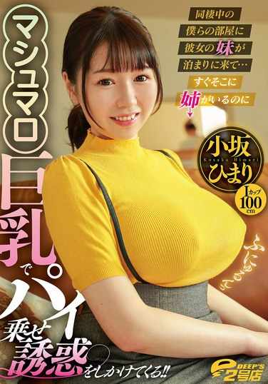 DVRT-051小坂葵