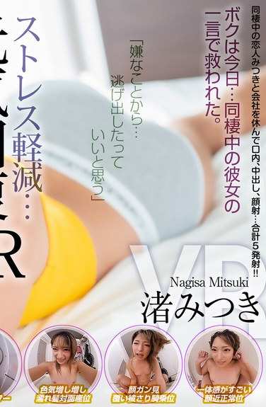 CRVR-338渚美つ纪