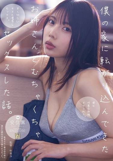 ADN-624安位薫
