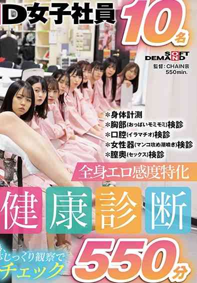 SDJS-300V菱沼萌咲,蒲生司纱,齐藤月乃,伊达燈和,山口由爱,吉冈美琴,堀川绪美,佐藤里釆,越智姫华,门仓美玖