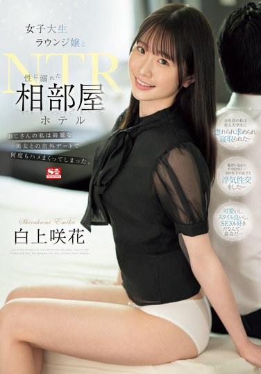 SONE-467白上咲花