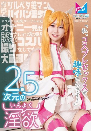 CPZ-69005天美めあ,Dr. 武藤一馬