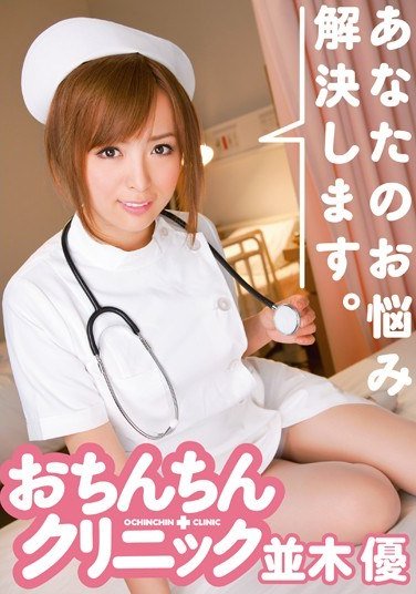 ADZ-262並木優