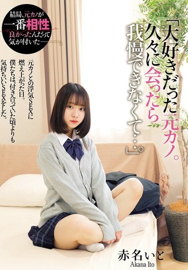 MUKD-535 赤名いと
