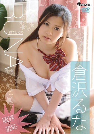 DORM-001 倉沢るな