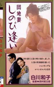 NKT-109 白川和子,相川圭子,岡エリ子,葵三津子,原田千枝子