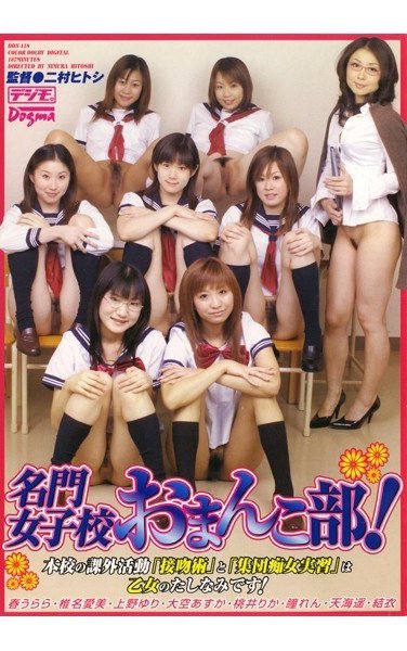 DDN-118 大空あすか,桃井りか,結衣（結衣美沙）,天海遥,上野ゆり,椎名愛美,春うらら,瞳れん