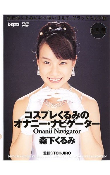 DDT-089 森下くるみ