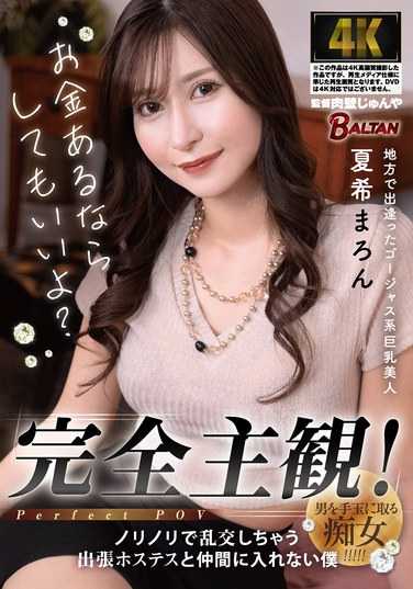 BACJ-132夏希まろん
