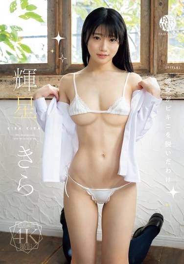 FWAY-051辉星光