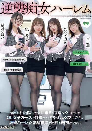 TKHMN-619弥生美月,末广纯,流川莉央,望月蕾