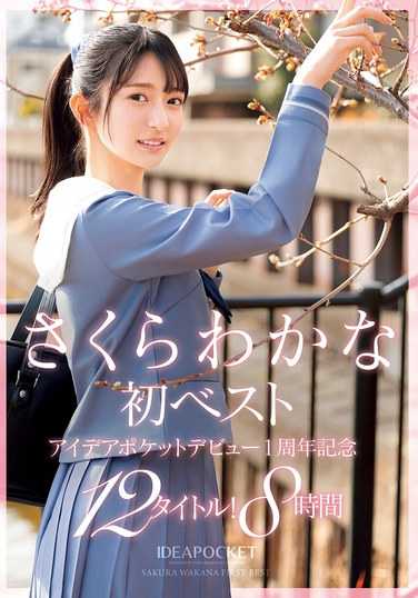 IDBD-949樱若菜,希岛爱理