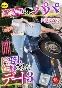 CEMD-793美咲かんな