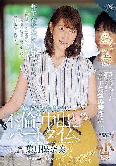ROE-319葉月保奈美