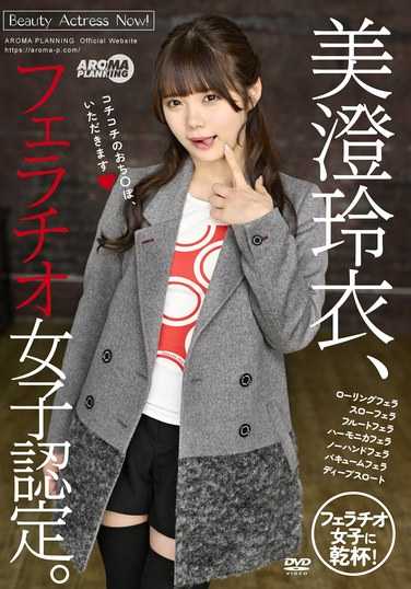 AARM-252美澄玲衣