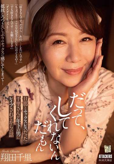 ADN-632翔田千里