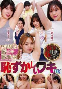 GUN-784小野寺舞,十束るう,水谷梨明日,菊池はる,阿当真子（合沢萌）