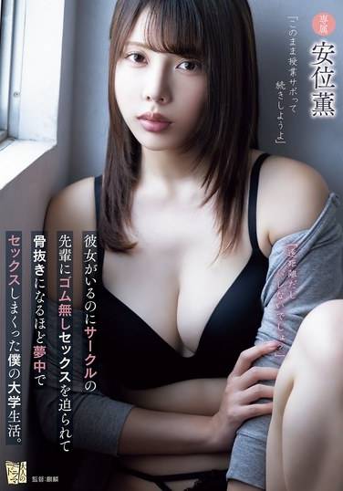 ADN-673安位薫