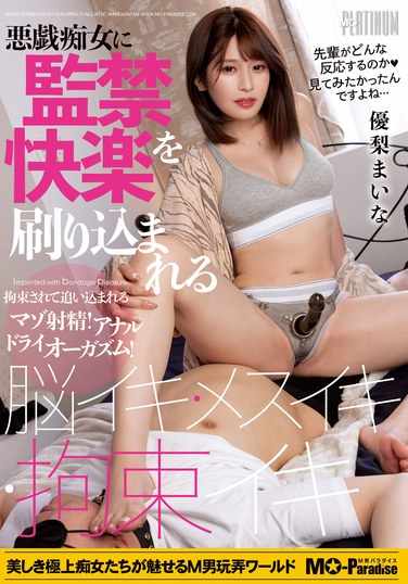 MOPP-094优梨舞奈