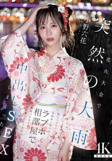 MIDA-030小野六花