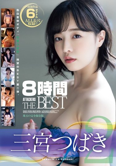 ATKD-391三宮つばき