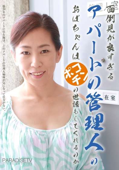 PPP-0895 尾野玲香,横山纱江子